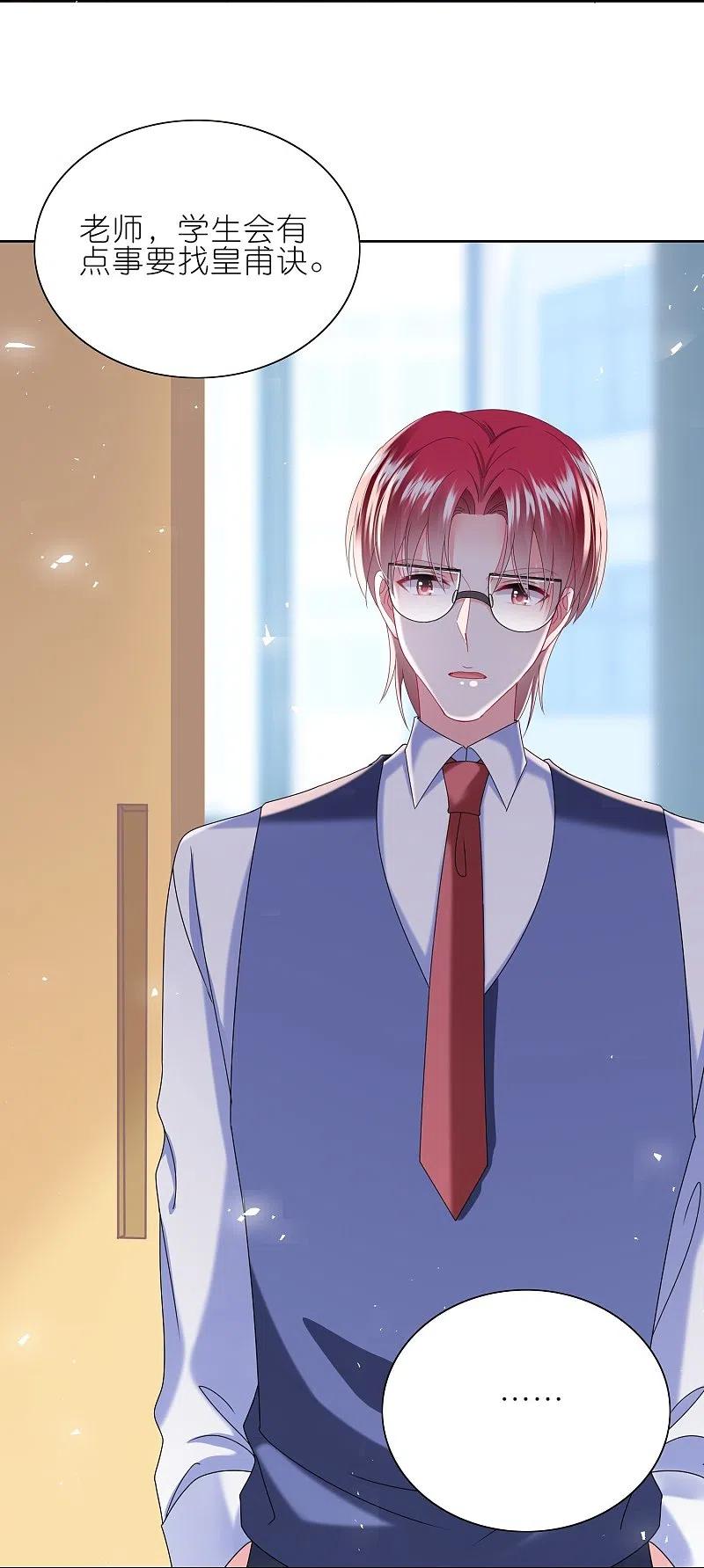 我被总裁黑上了！ - 第491话 - 第28张图