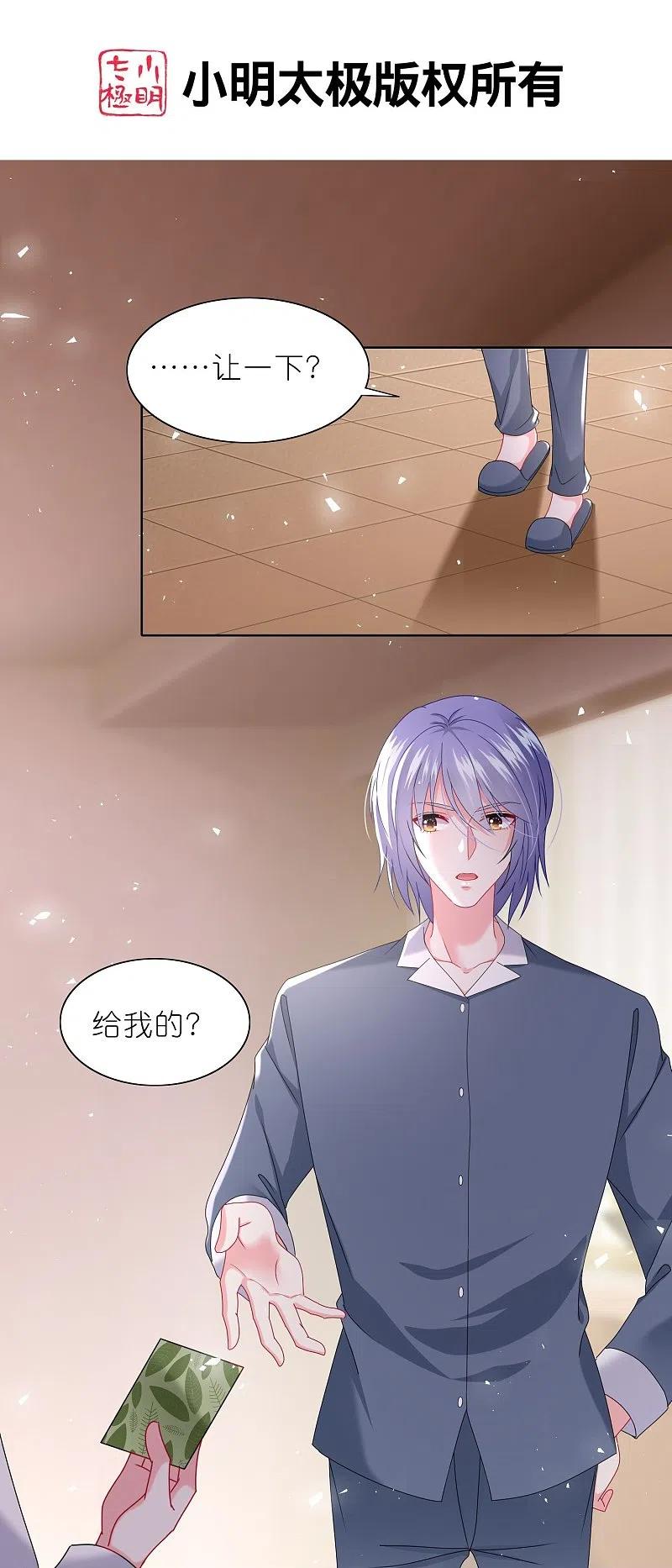 我被总裁黑上了！ - 第491话 - 第2张图