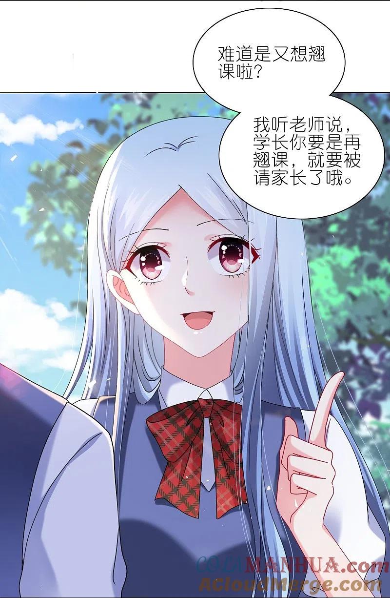 我被总裁黑上了！ - 第491话 - 第21张图