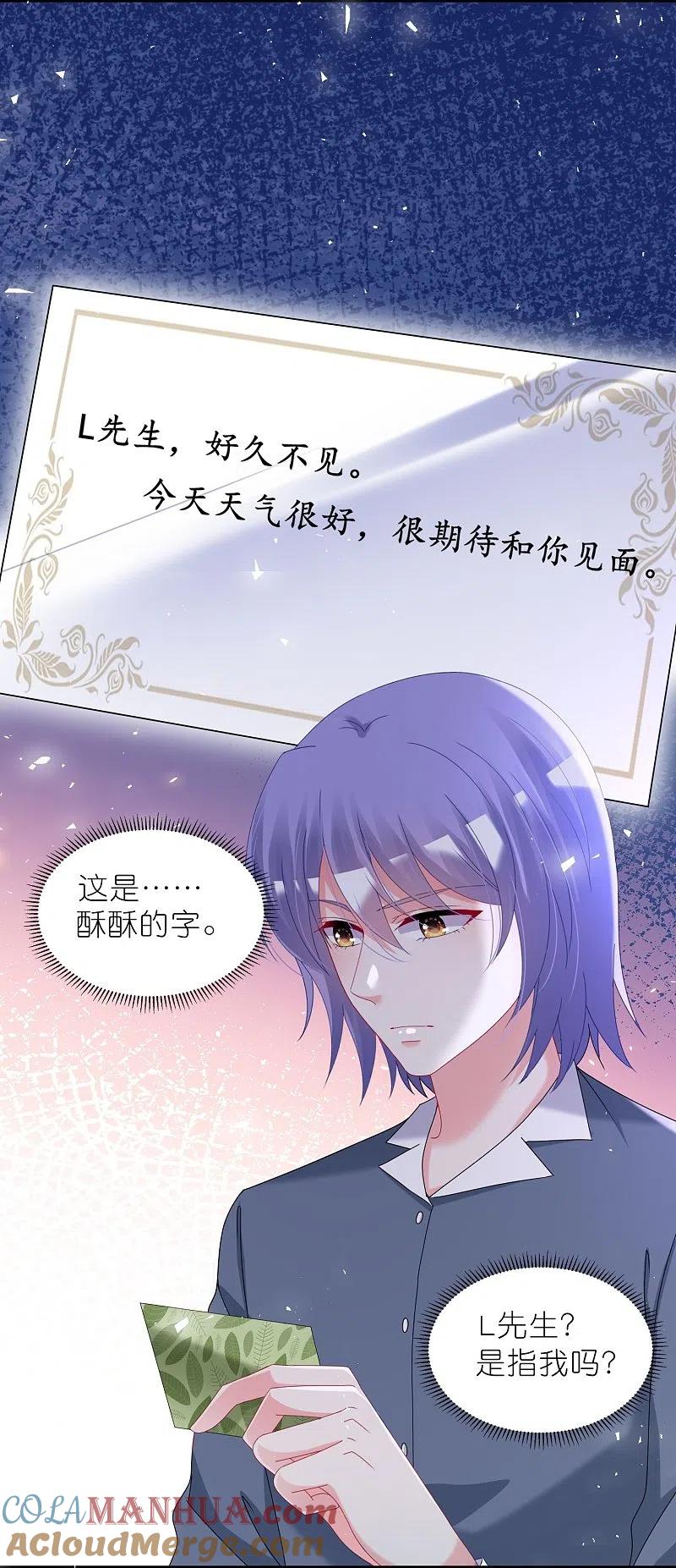 我被总裁黑上了！ - 第491话 - 第3张图