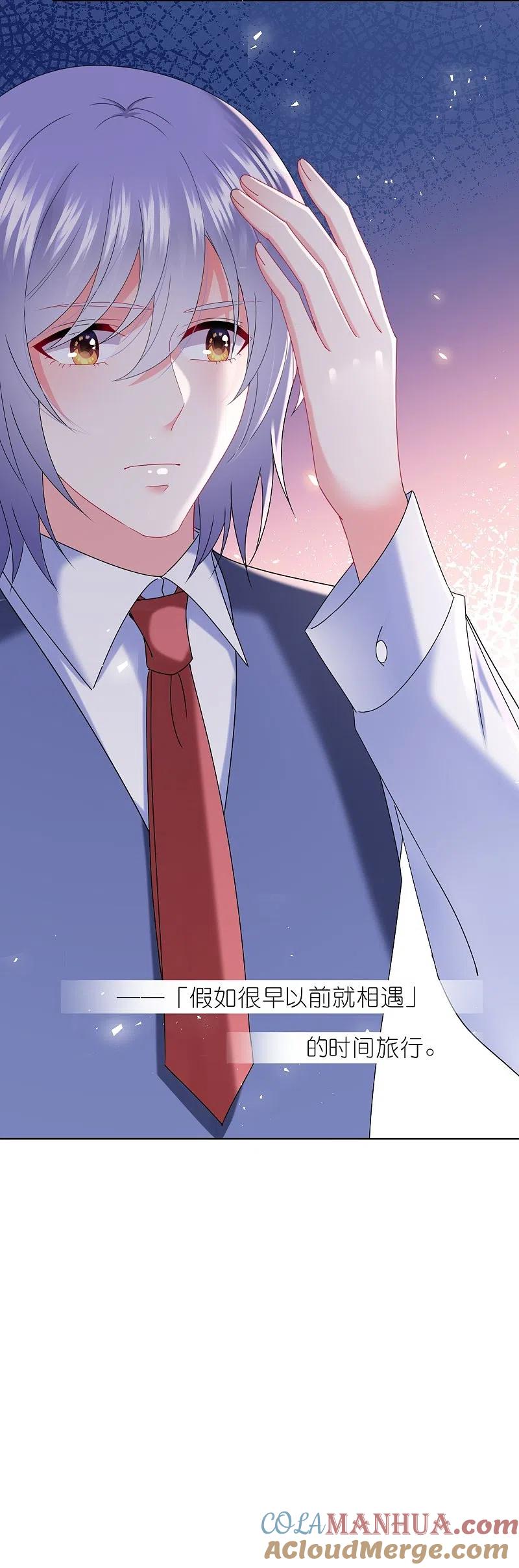 我被总裁黑上了！ - 第491话 - 第31张图