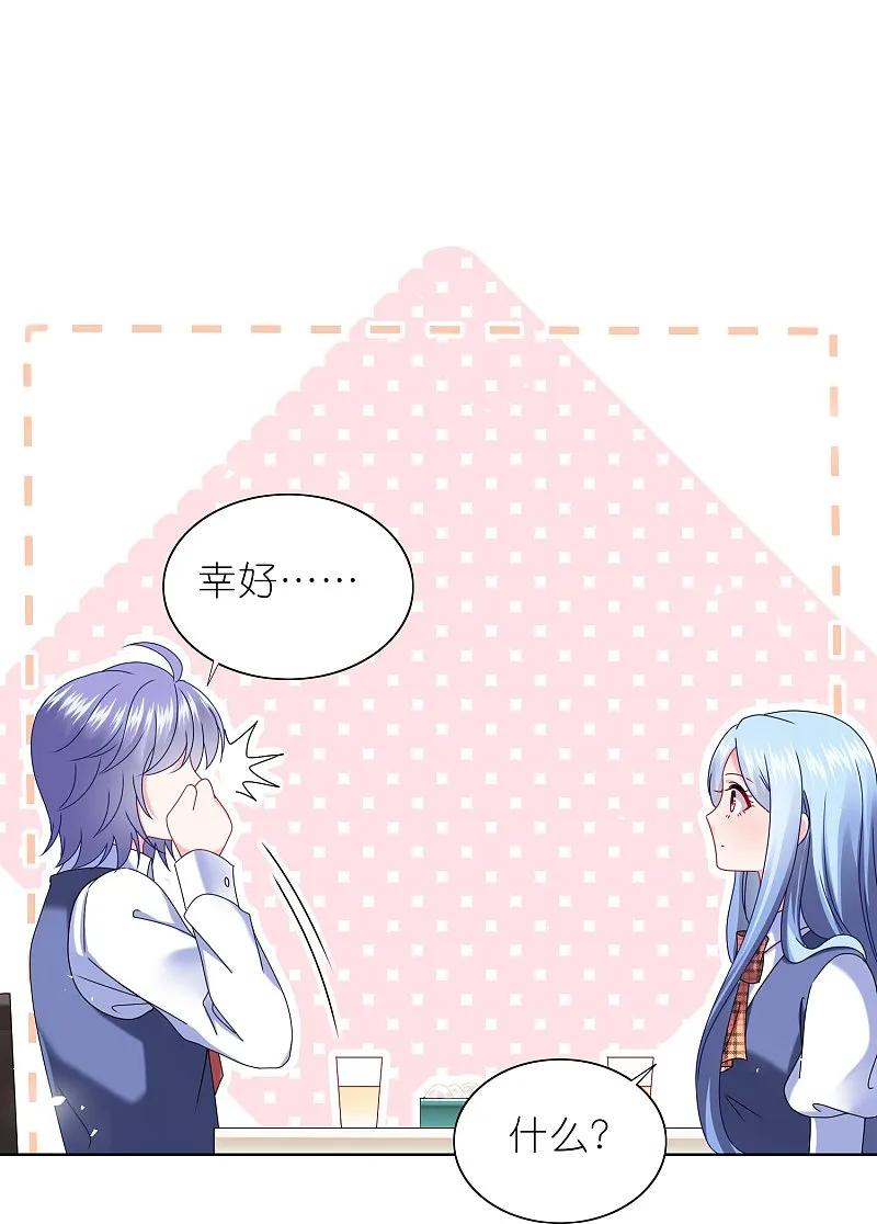 我被总裁黑上了！ - 第492话 - 第26张图