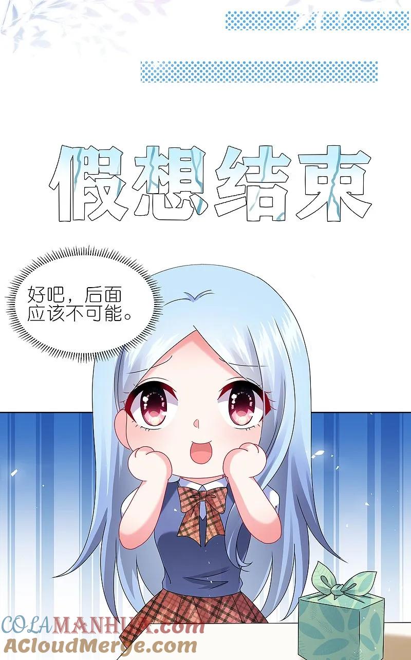 我被总裁黑上了！ - 第492话 - 第9张图