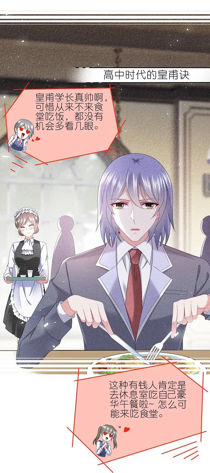 我被总裁黑上了！ - 第492话 - 第18张图