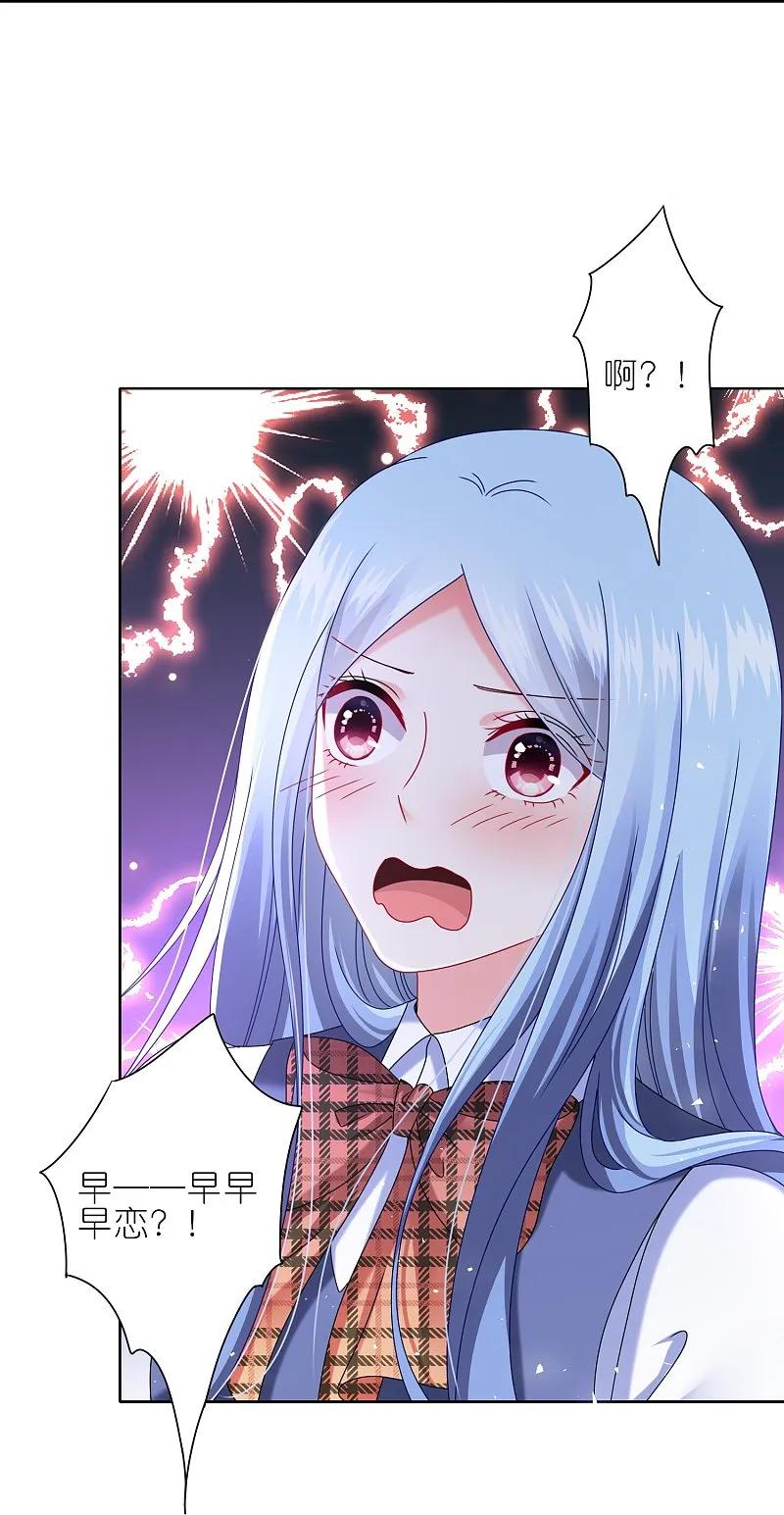 我被总裁黑上了！ - 第492话 - 第28张图