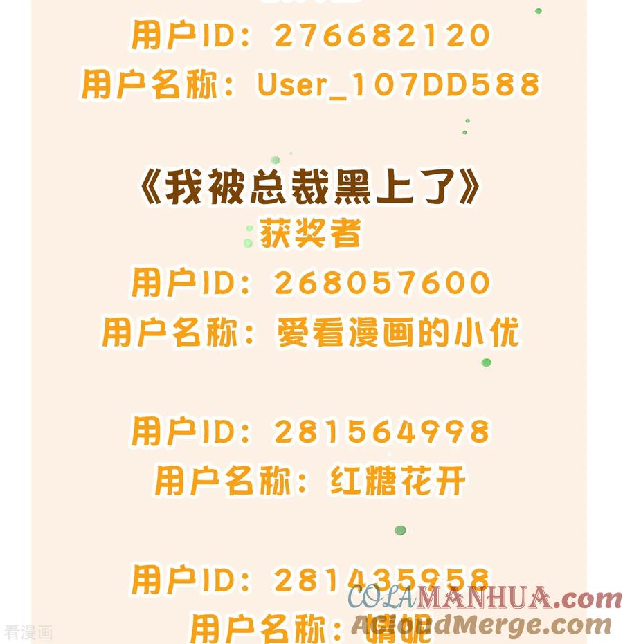 我被总裁黑上了！ - 第2023年双旦获奖名单 - 第3张图