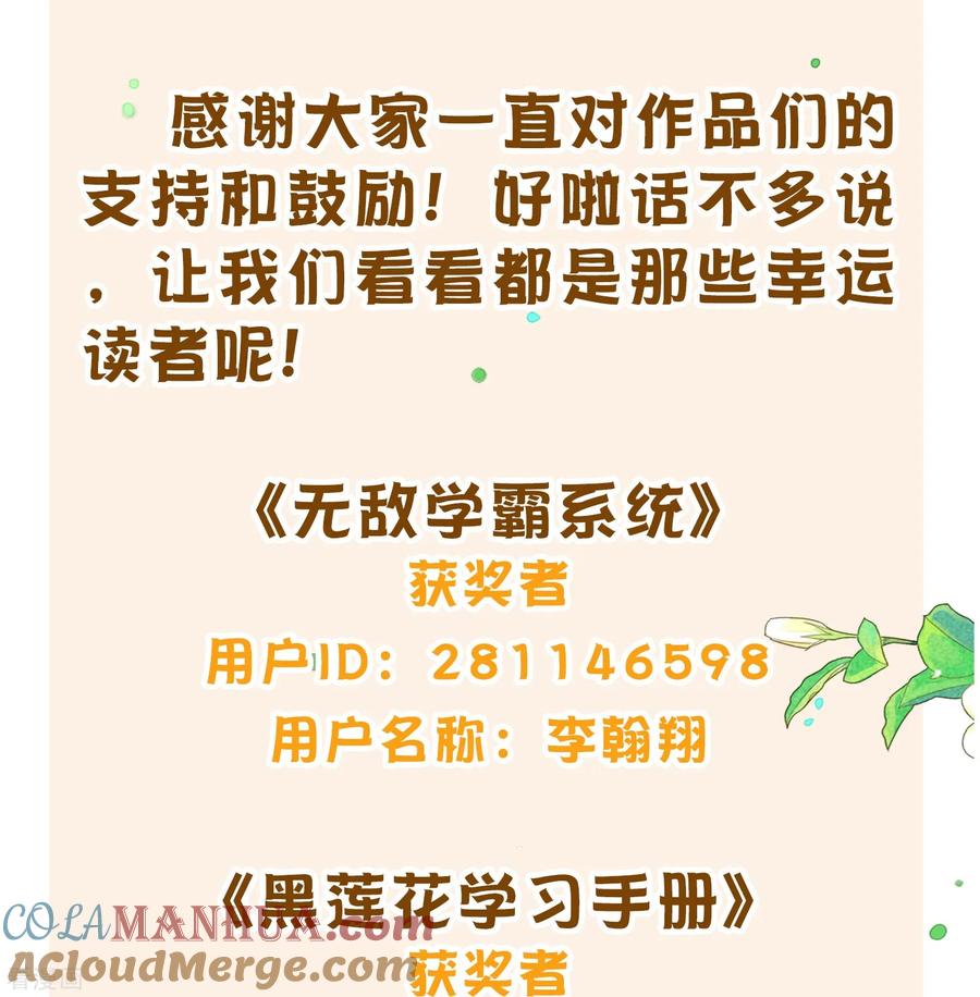 我被总裁黑上了！ - 第2023年双旦获奖名单 - 第2张图