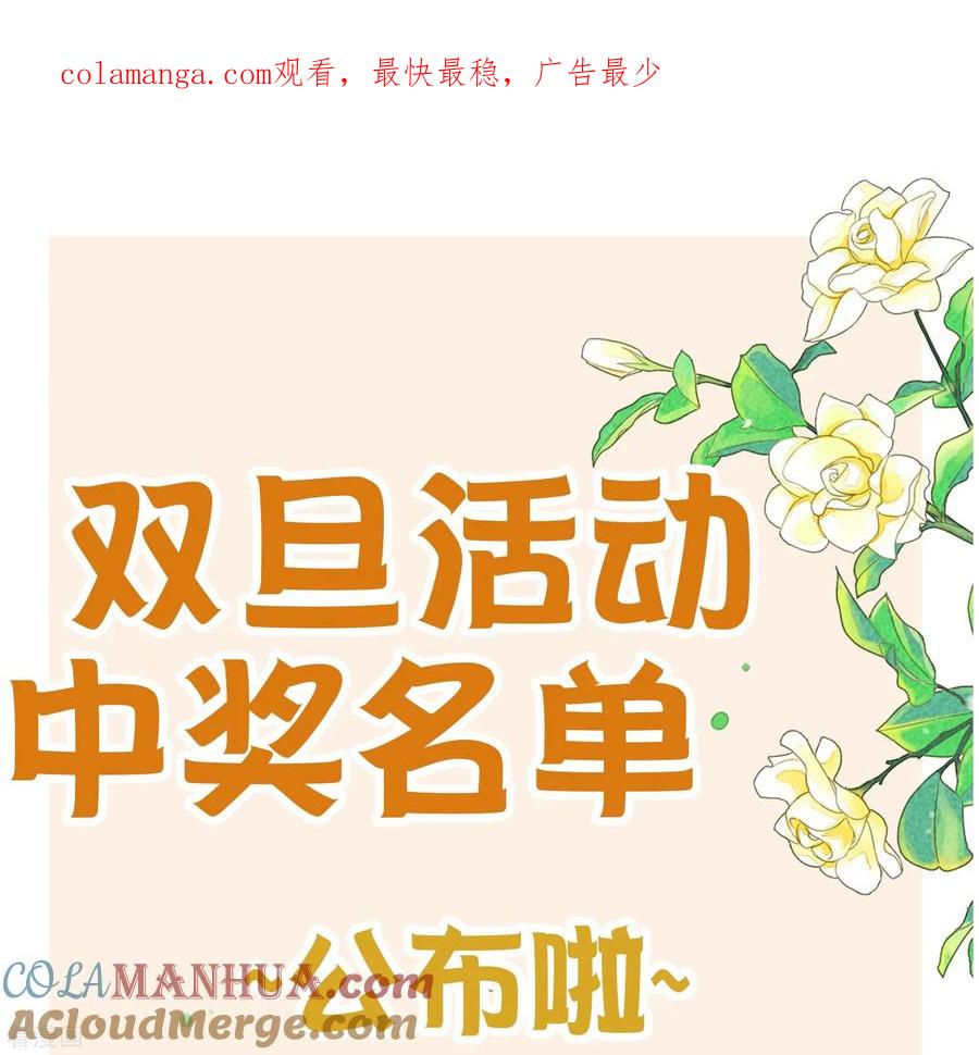 我被总裁黑上了！ - 第2023年双旦获奖名单 - 第1张图