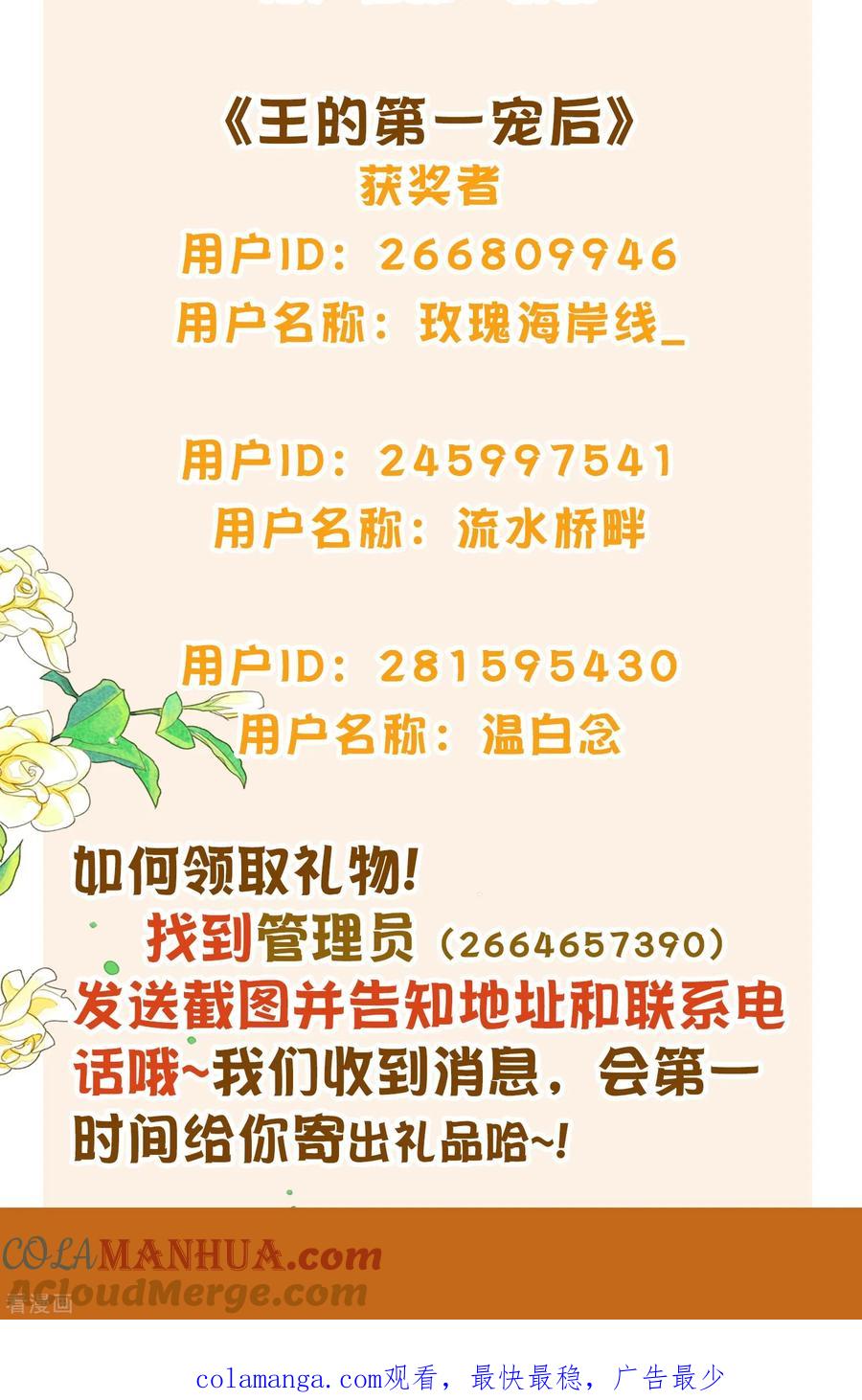 我被总裁黑上了！ - 第2023年双旦获奖名单 - 第4张图