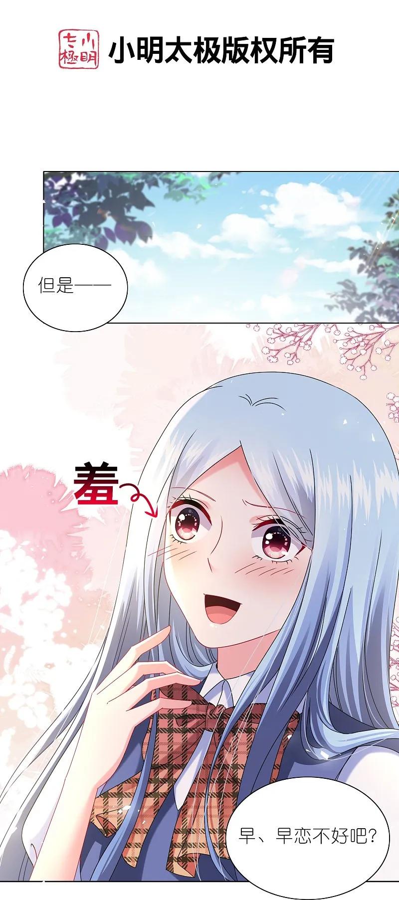 我被总裁黑上了！ - 第493话 - 第2张图