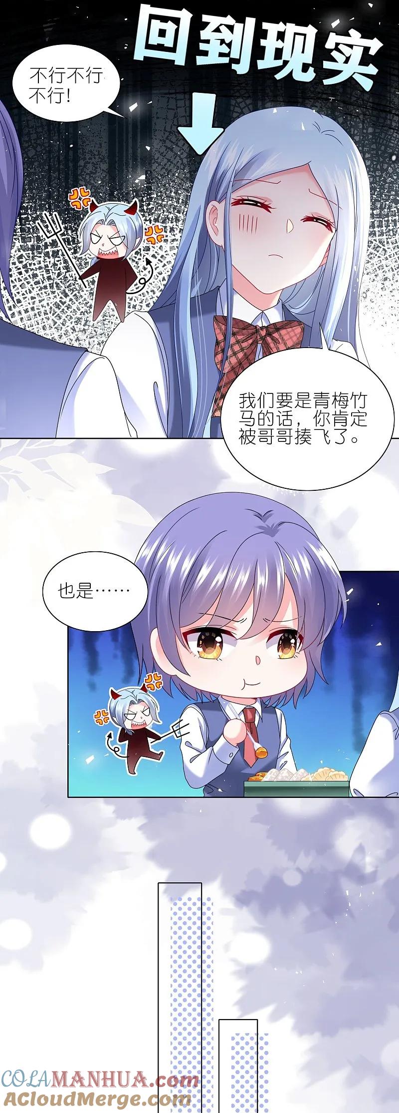 我被总裁黑上了！ - 第493话 - 第17张图