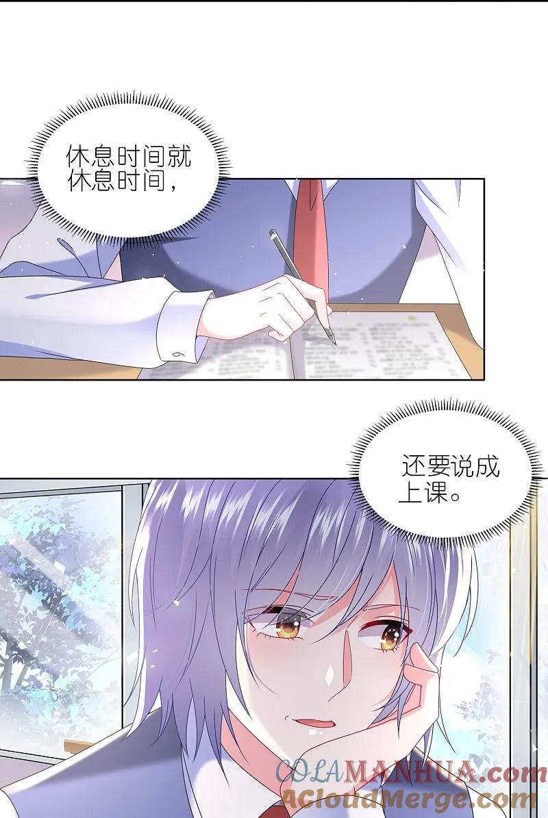 我被总裁黑上了！ - 第493话 - 第23张图