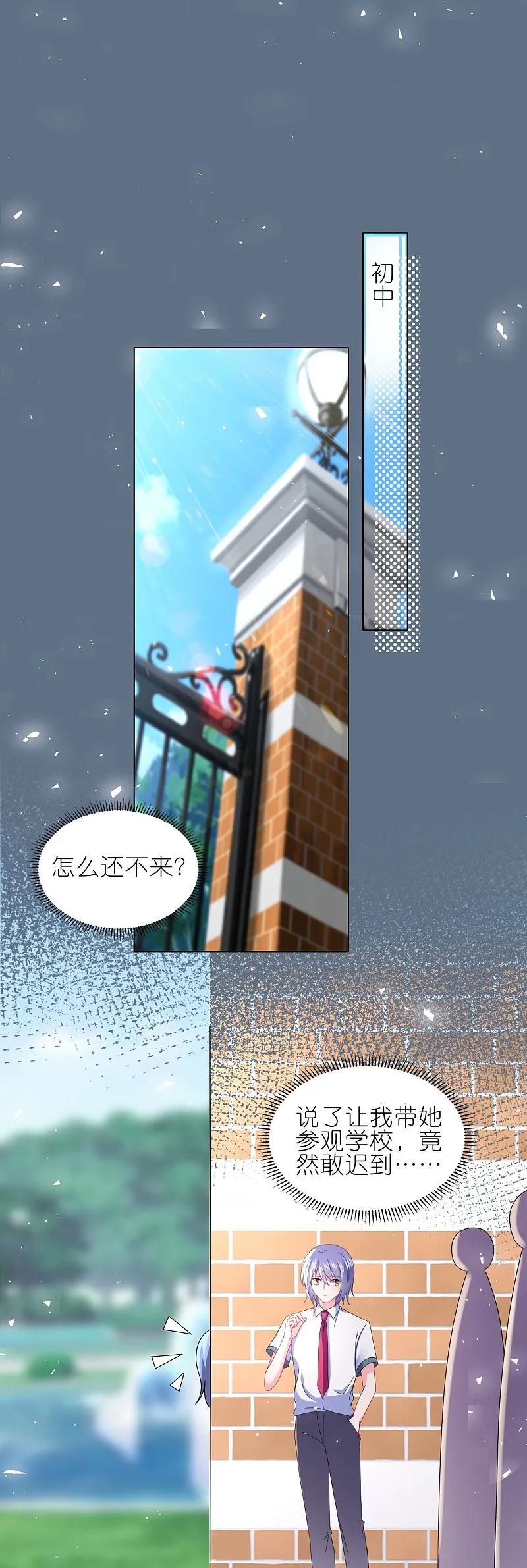 我被总裁黑上了！ - 第493话 - 第6张图