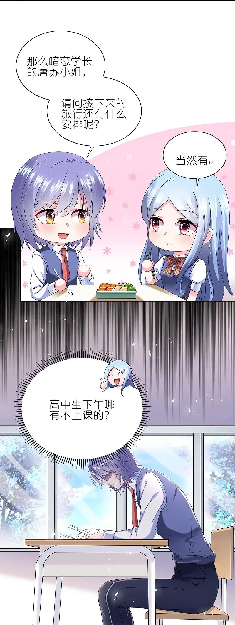 我被总裁黑上了！ - 第493话 - 第22张图