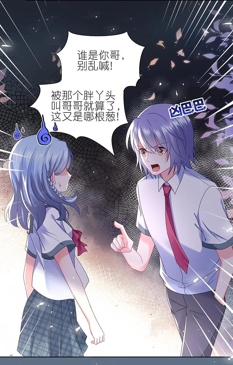 我被总裁黑上了！ - 第493话 - 第8张图