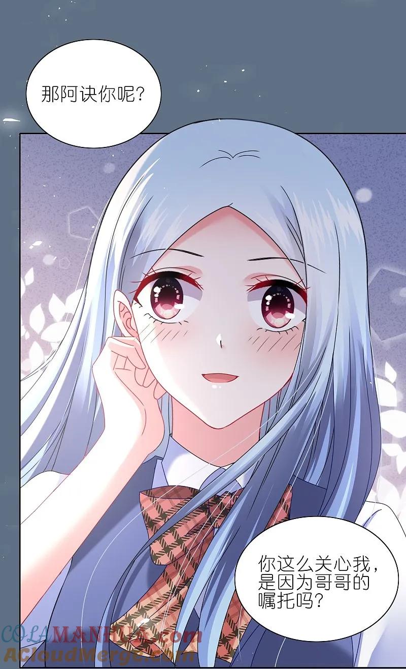 我被总裁黑上了！ - 第493话 - 第15张图