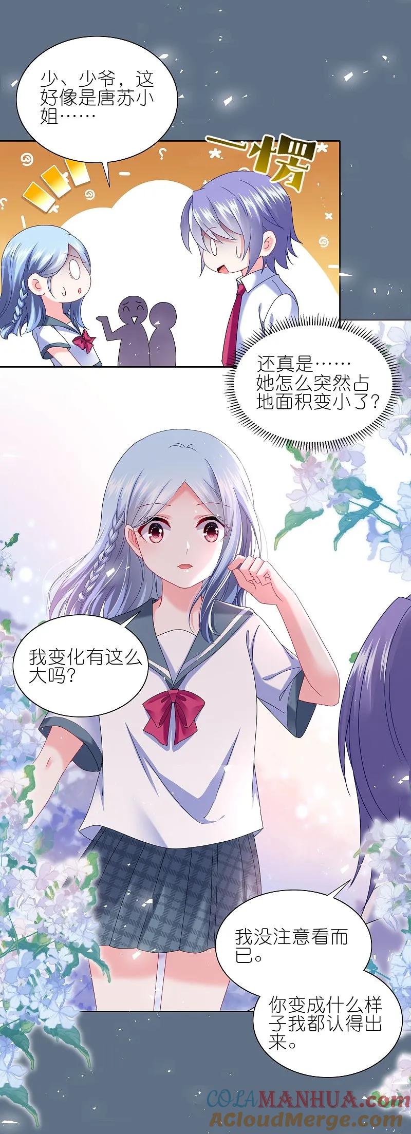 我被总裁黑上了！ - 第493话 - 第9张图