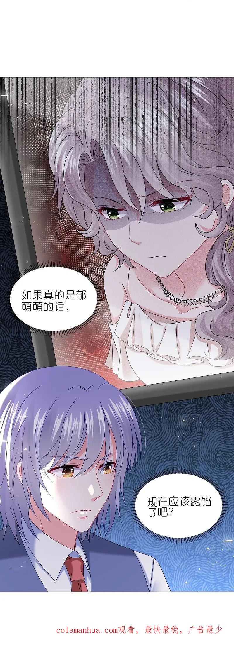 我被总裁黑上了！ - 第494话 - 第29张图