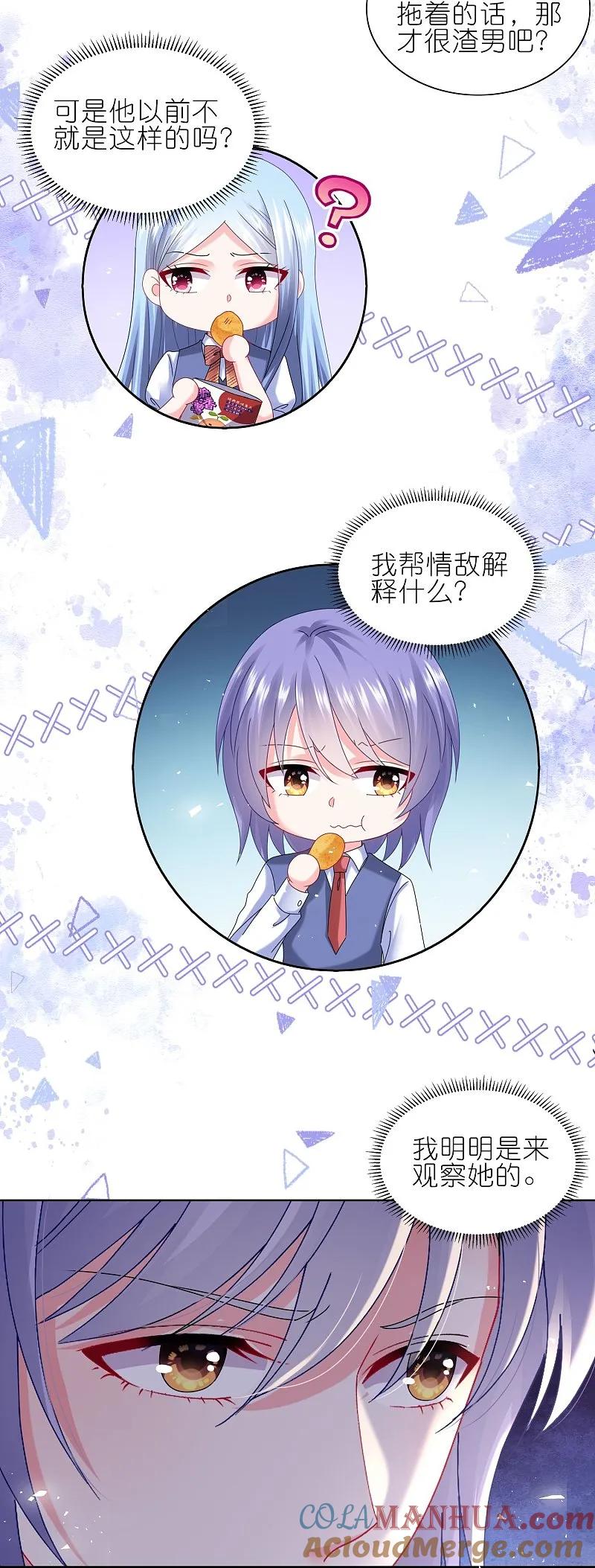 我被总裁黑上了！ - 第494话 - 第28张图