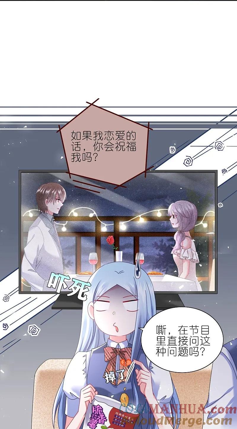 我被总裁黑上了！ - 第494话 - 第26张图