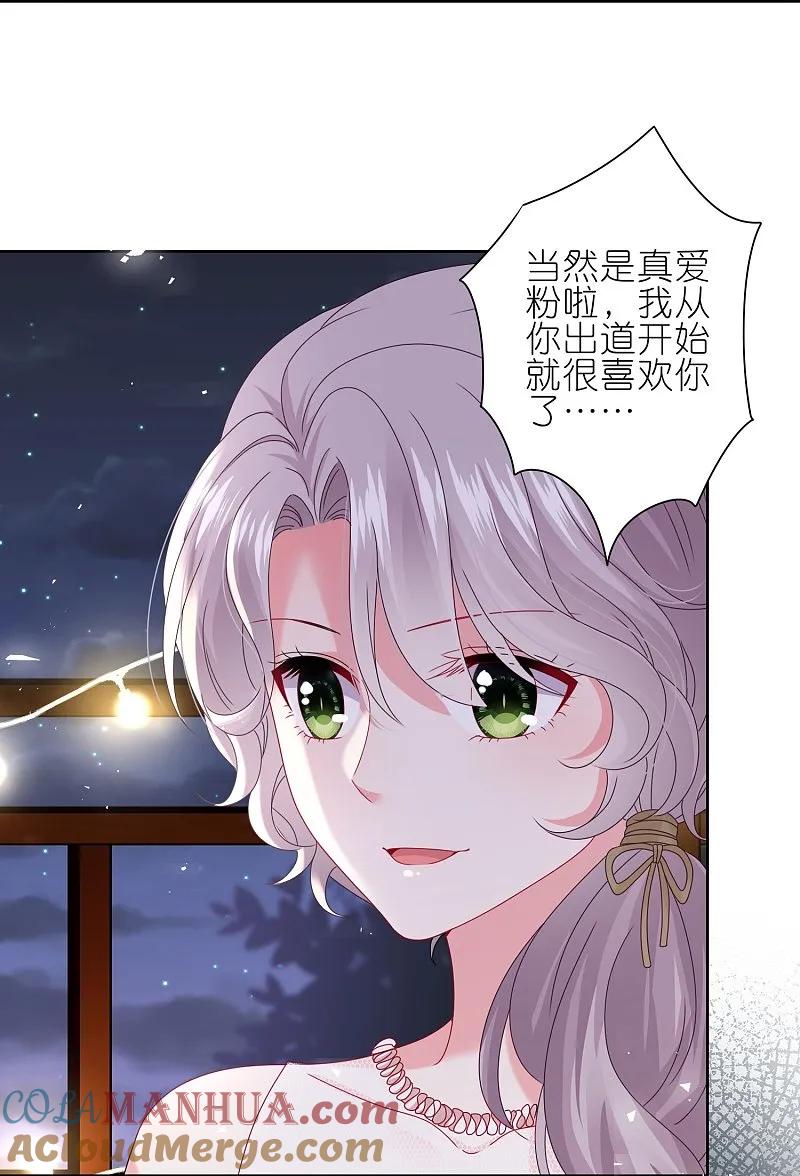 我被总裁黑上了！ - 第494话 - 第22张图