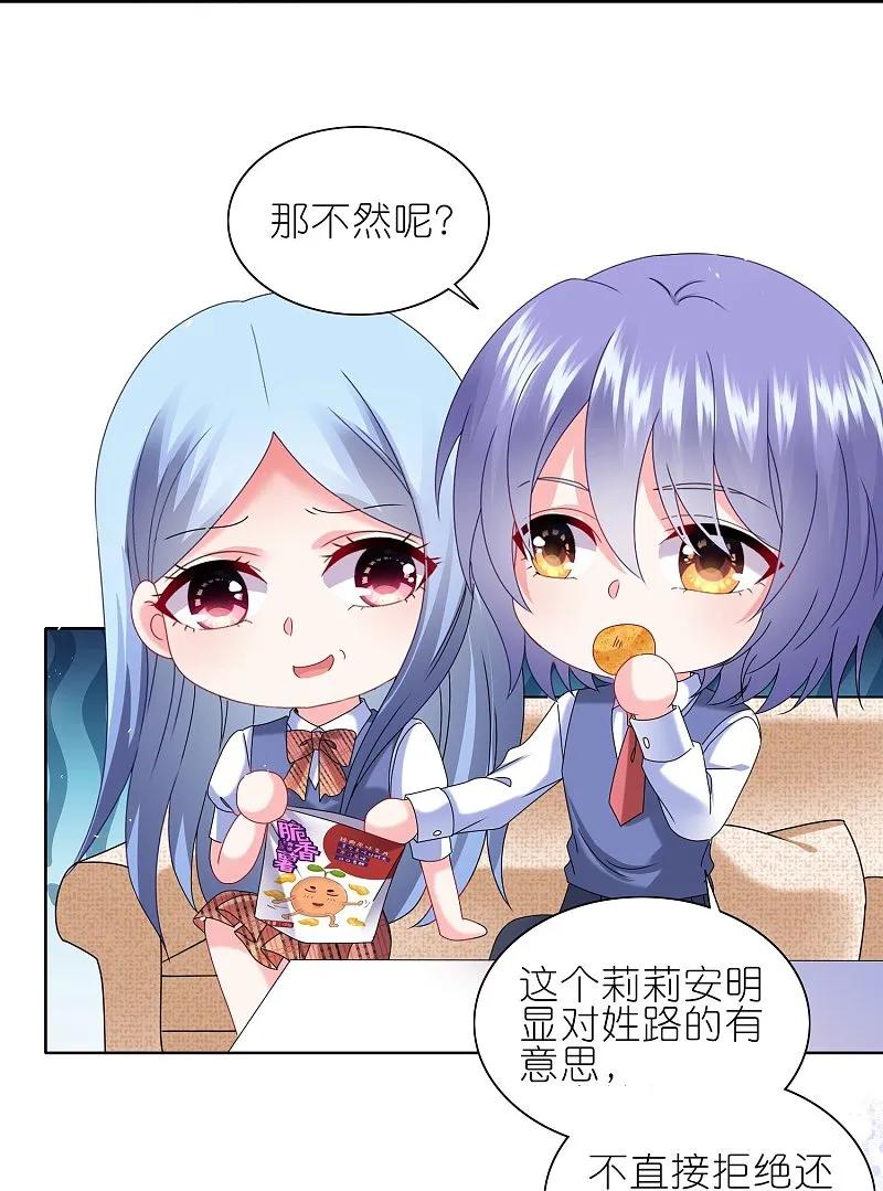 我被总裁黑上了！ - 第494话 - 第27张图