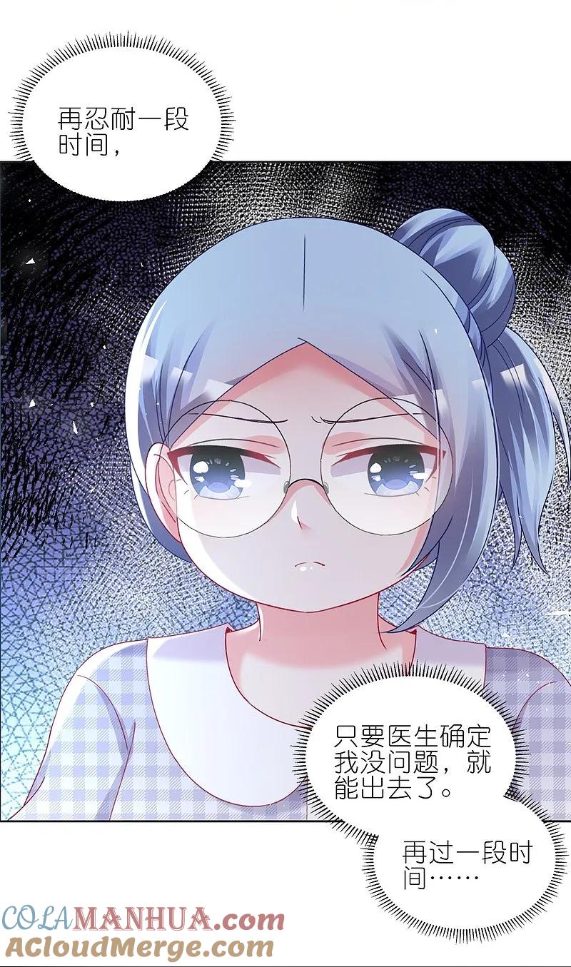 我被总裁黑上了！ - 第494话 - 第10张图