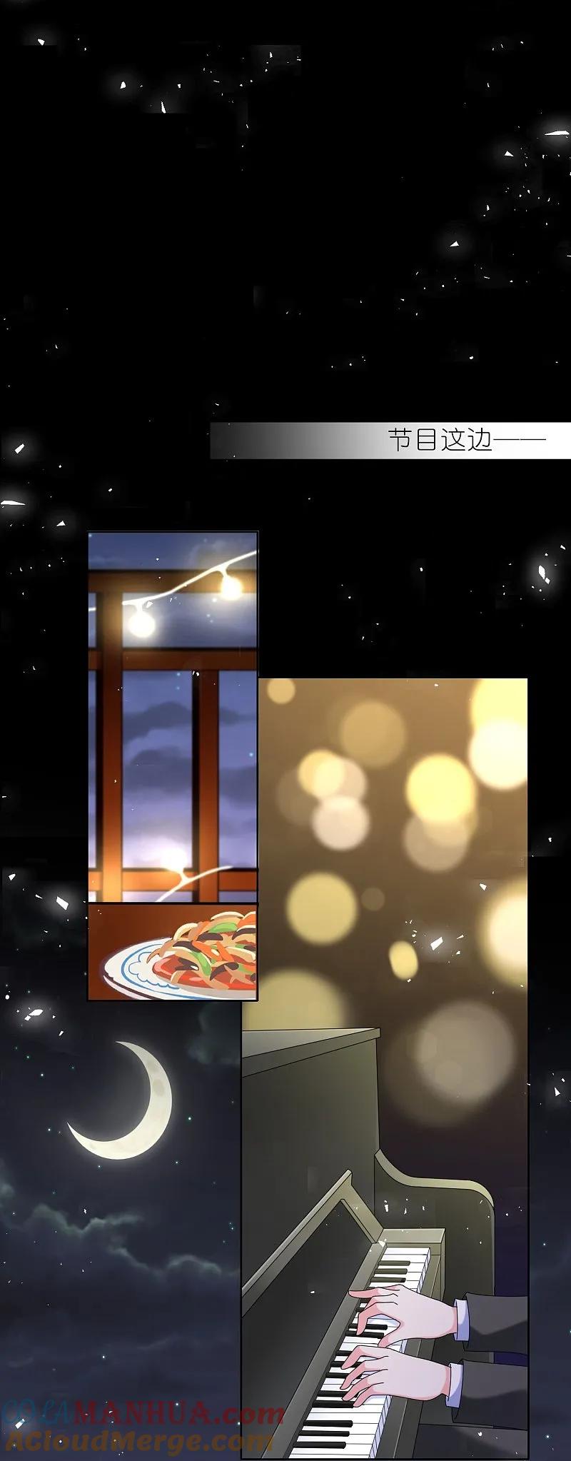 我被总裁黑上了！ - 第494话 - 第12张图