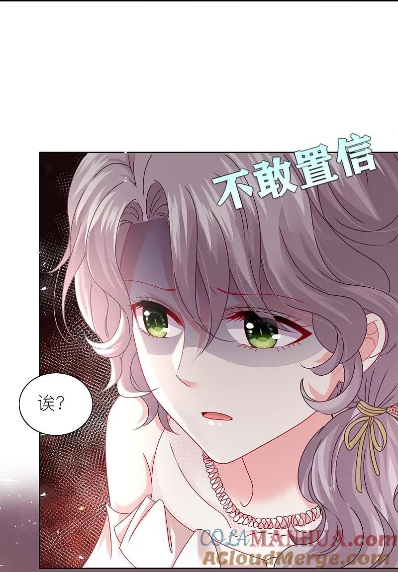 我被总裁黑上了！ - 第494话 - 第24张图