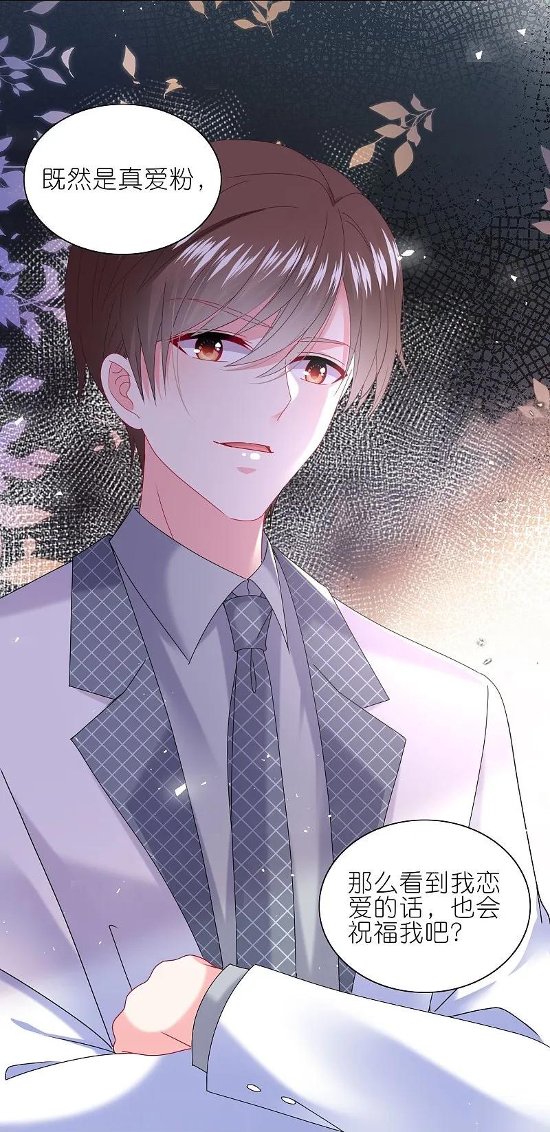 我被总裁黑上了！ - 第494话 - 第23张图