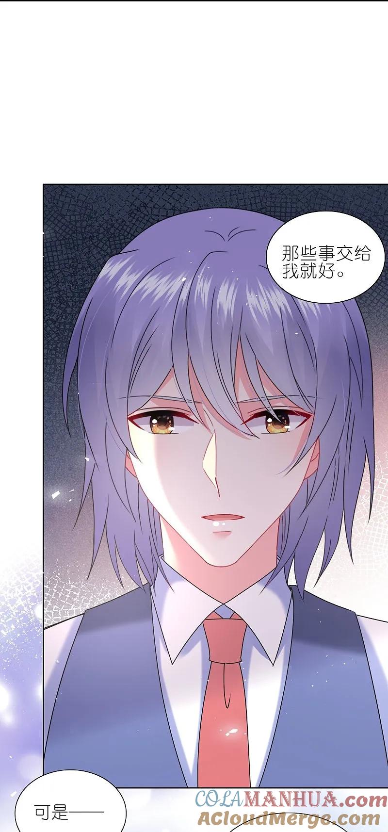 我被总裁黑上了！ - 第495话 - 第23张图