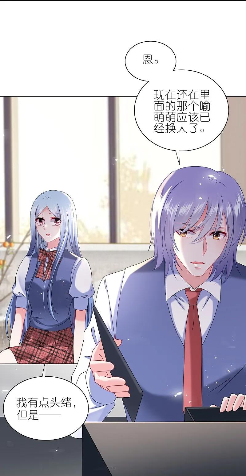 我被总裁黑上了！ - 第495话 - 第22张图