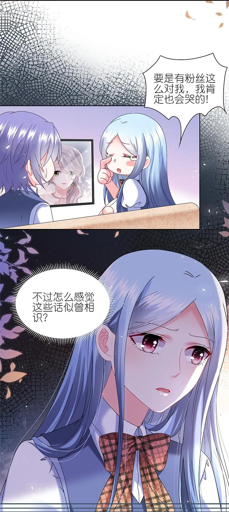 我被总裁黑上了！ - 第495话 - 第4张图