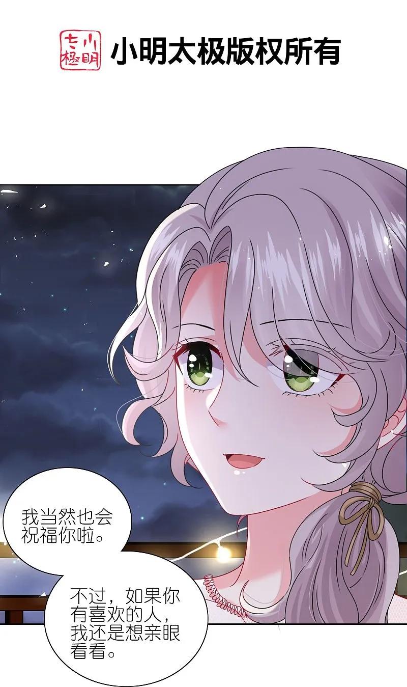 我被总裁黑上了！ - 第495话 - 第2张图