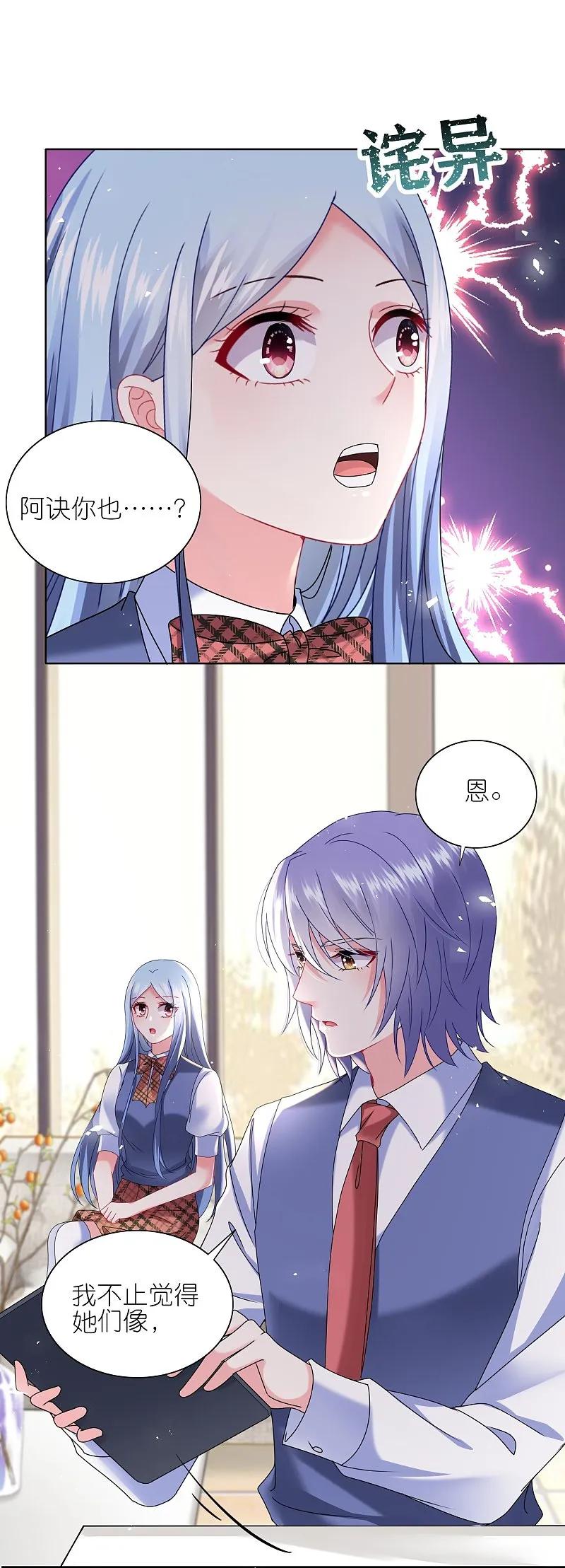 我被总裁黑上了！ - 第495话 - 第14张图