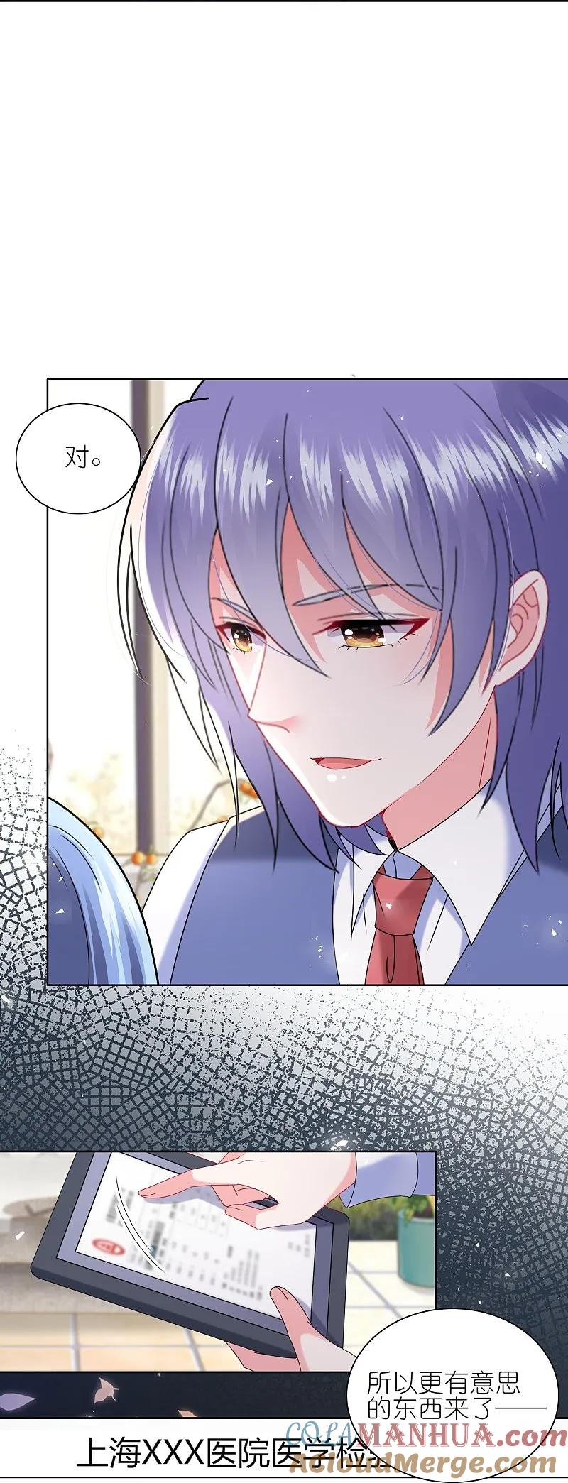 我被总裁黑上了！ - 第495话 - 第19张图