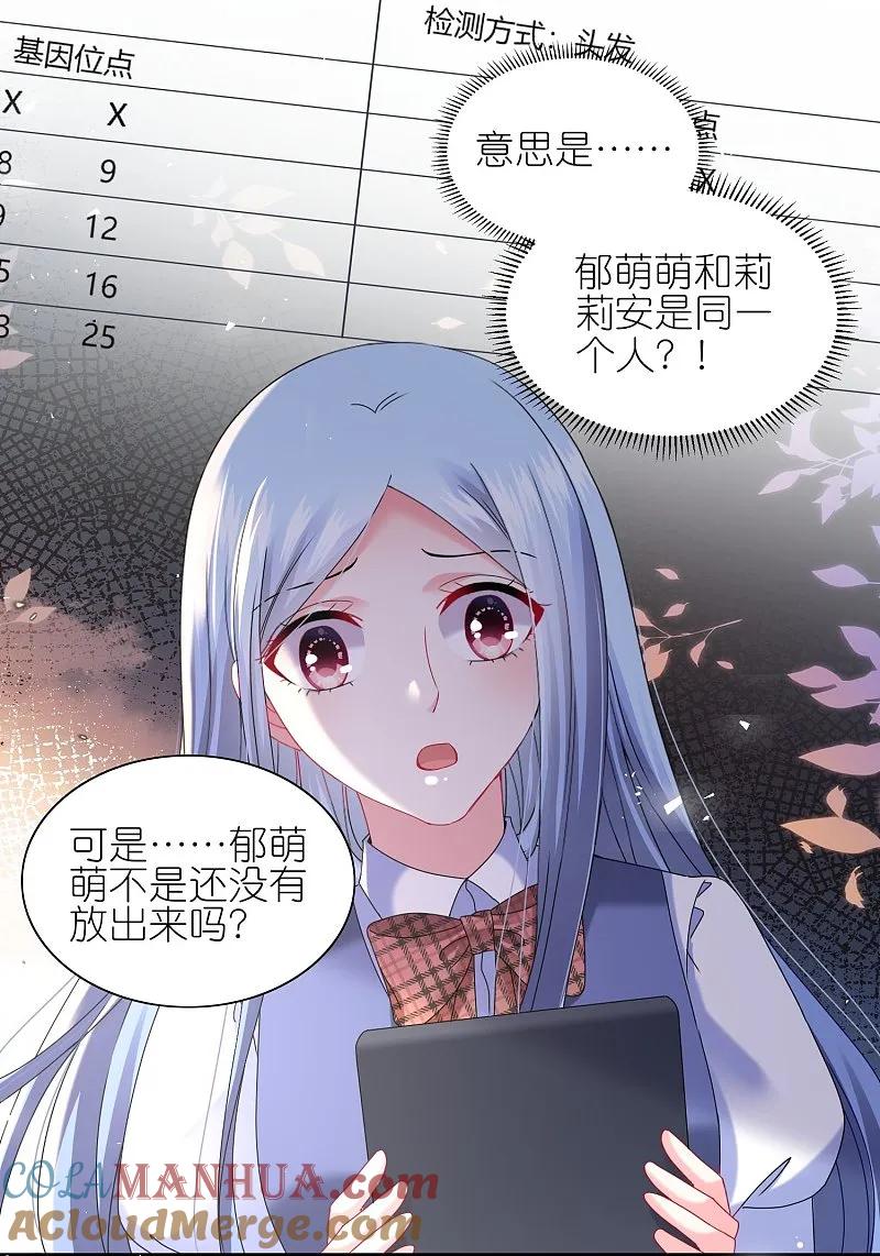 我被总裁黑上了！ - 第495话 - 第17张图