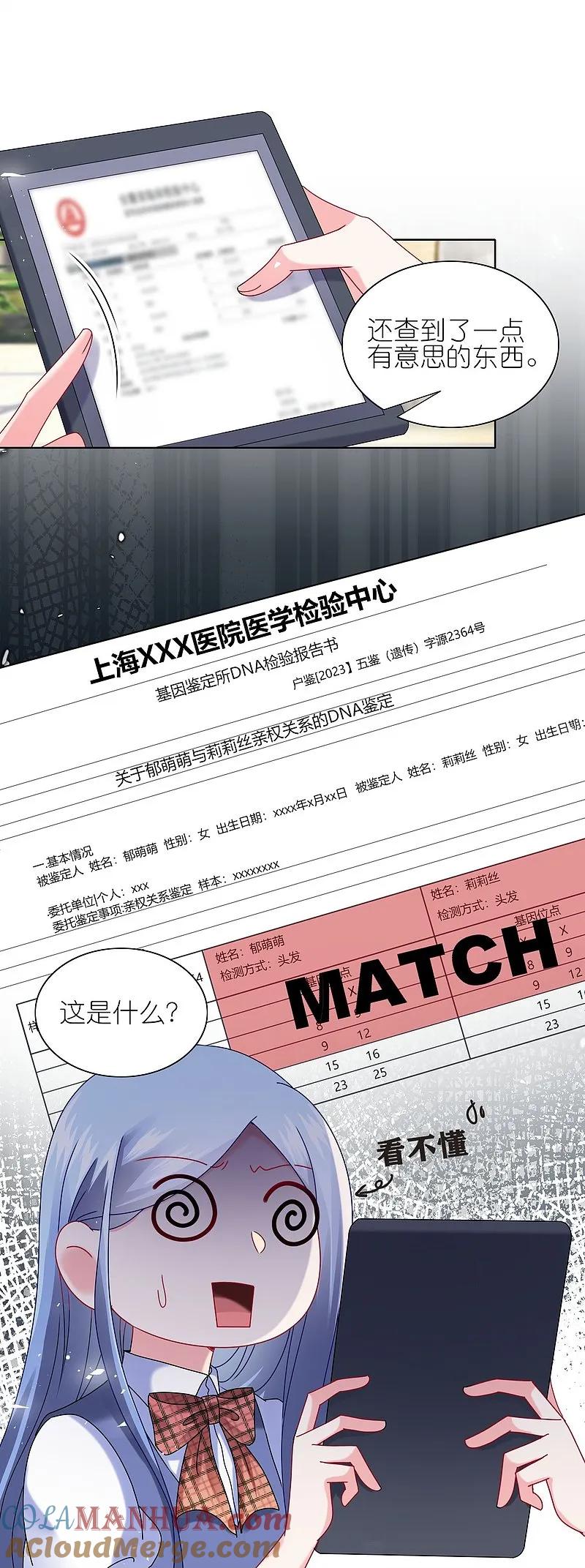 我被总裁黑上了！ - 第495话 - 第15张图