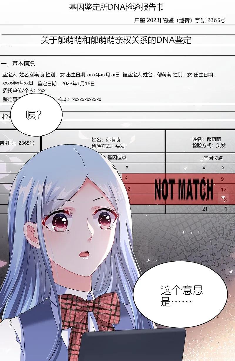 我被总裁黑上了！ - 第495话 - 第20张图