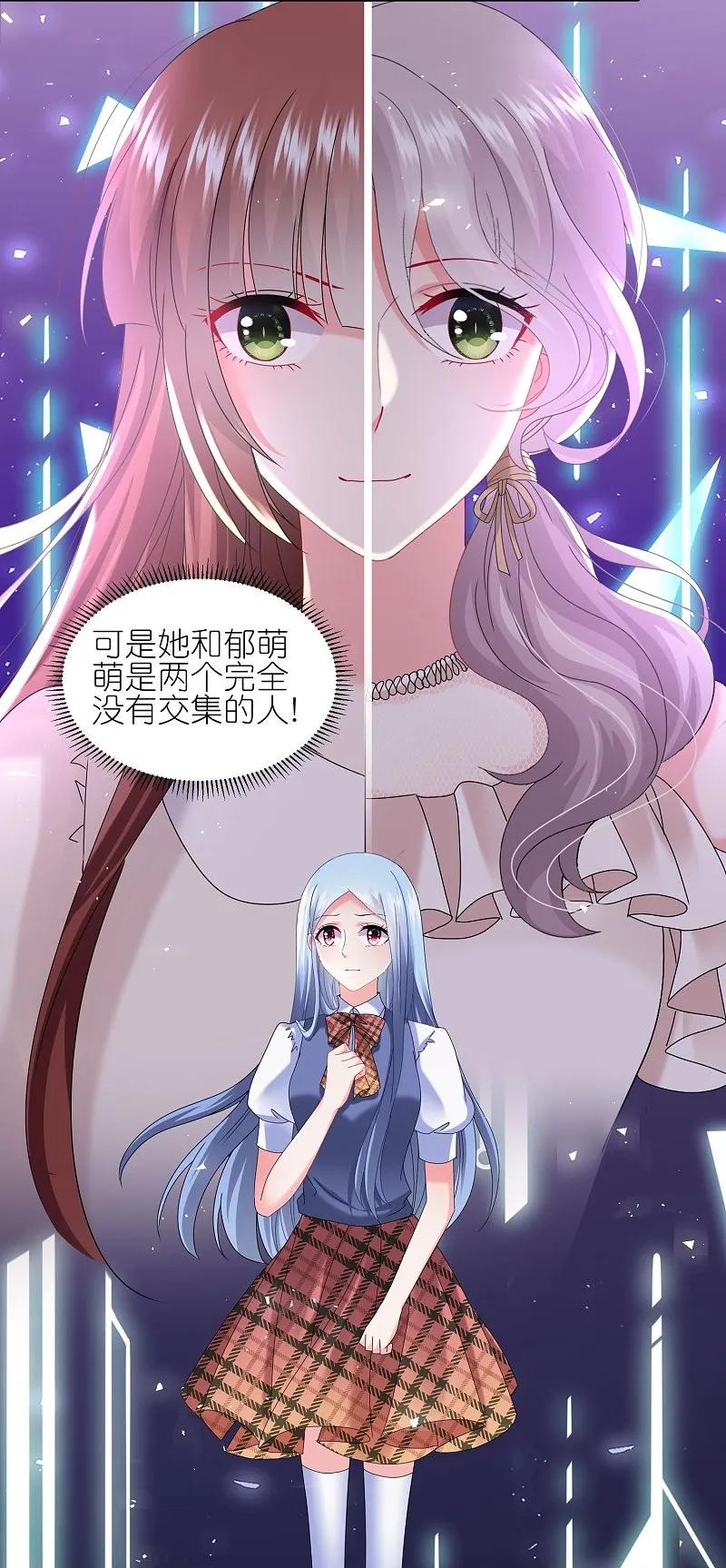 我被总裁黑上了！ - 第495话 - 第12张图