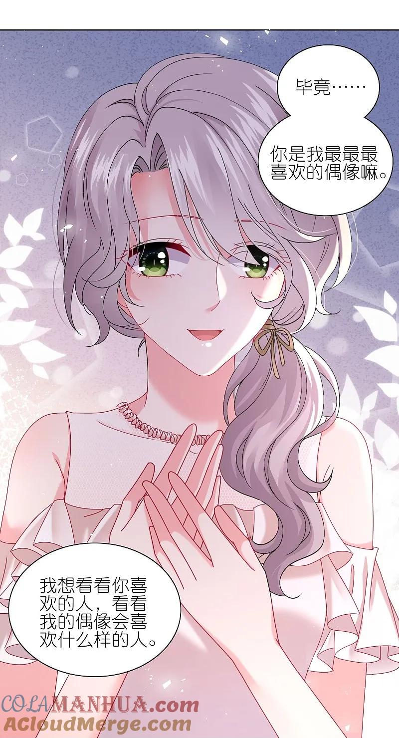 我被总裁黑上了！ - 第495话 - 第3张图