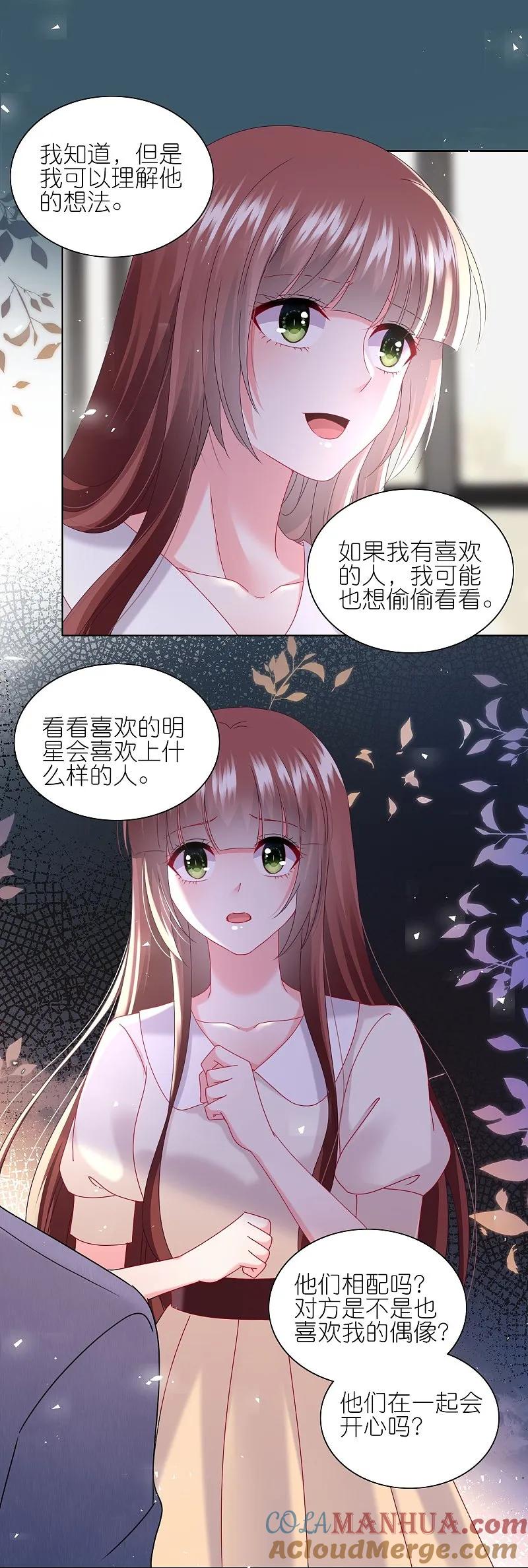 我被总裁黑上了！ - 第495话 - 第7张图