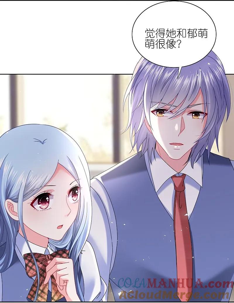 我被总裁黑上了！ - 第495话 - 第13张图