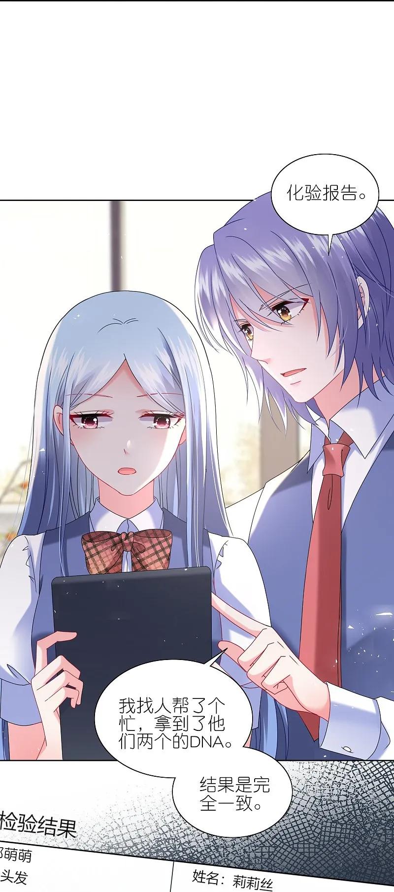 我被总裁黑上了！ - 第495话 - 第16张图