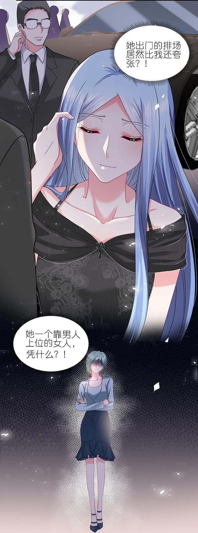 我被总裁黑上了！ - 第496话 - 第24张图