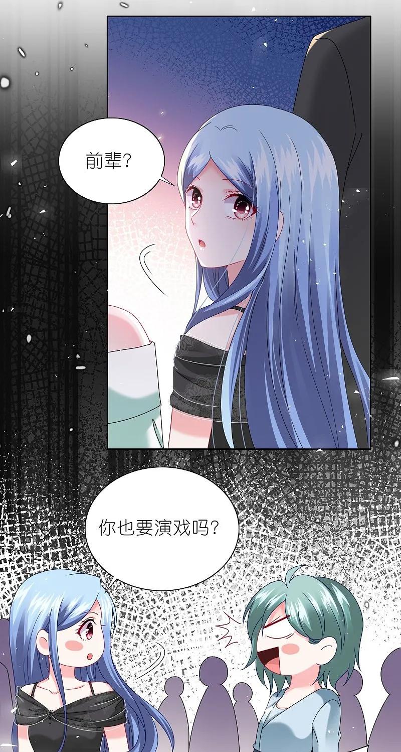 我被总裁黑上了！ - 第496话 - 第22张图