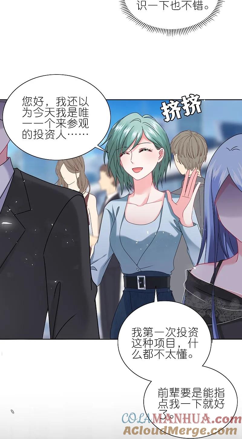 我被总裁黑上了！ - 第496话 - 第21张图