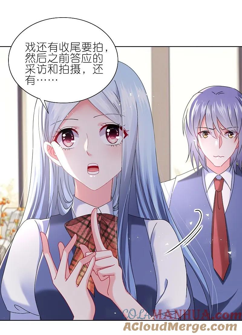 我被总裁黑上了！ - 第496话 - 第3张图