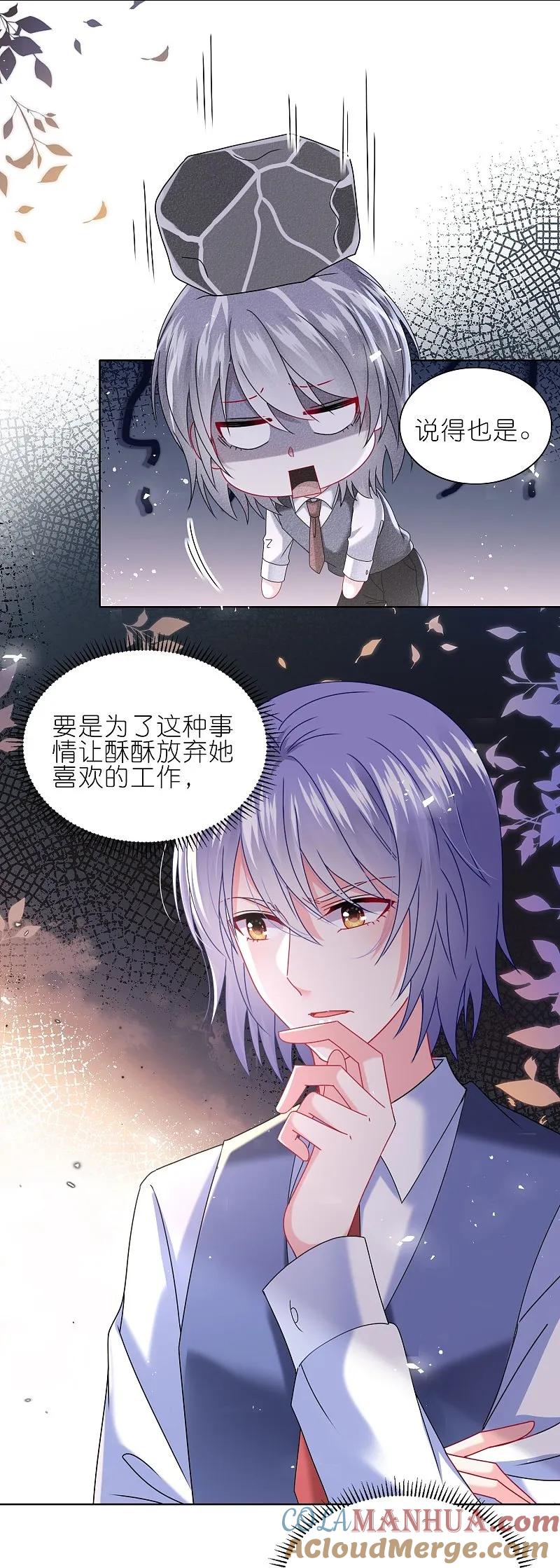 我被总裁黑上了！ - 第496话 - 第5张图