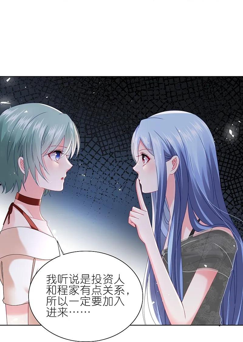 我被总裁黑上了！ - 第496话 - 第16张图